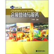 会展营销与服务