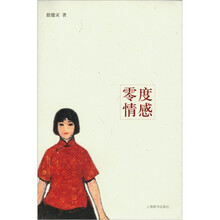 她视界：零度情感