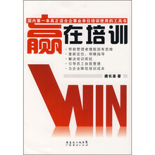 赢在培训