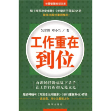 工作重在到位