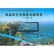 液晶彩色电视机电路图集2（附VCD光盘1张）