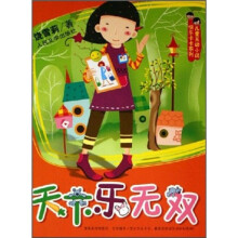 天下乐无双