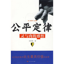 公平定律:灵与肉的感悟(附光盘)