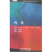 内化