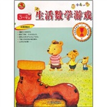 全国教育科学“十一五”规划课题：幼儿画报书系（生活数学游戏）（3-4岁）（上）