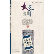 文采贵州