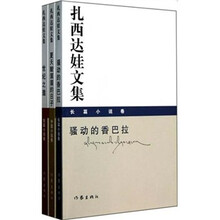 扎西达娃文集（套装共3册）