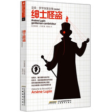 亚森·罗苹探案全集：绅士怪盗（全译本）