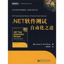 NET软件测试自动化之道
