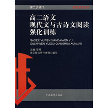 黑皮语文系列：高2语文现代文与古诗文阅读强化训练