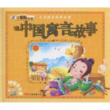 儿童阅读经典系列：中国寓言故事（附盘）
