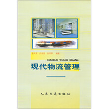 现代物流管理