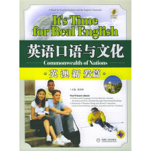 英语口语与文化（英澳新爱篇）（附光盘）