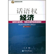 话语权经济