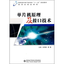 单片机原理及接口技术