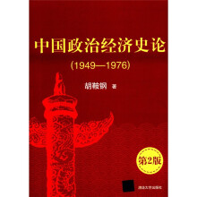 中国政治经济史论（第2版）