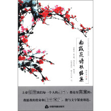 南枝苑诗歌结集