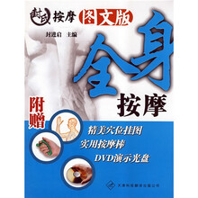 封氏按摩：全身按摩（图文版）（附赠精美学位挂图+实用按摩棒+DVD演示光盘）