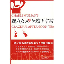 下午茶-魅力女人的优雅下午茶