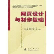 网页设计与制作基础
