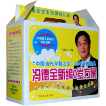 冯德全新编0岁方案合集(赠早教报告会VCD1张、最新婴幼儿识字墙1幅)