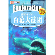 探索未知的百慕大谜团-精编版