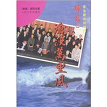 沧波万里风