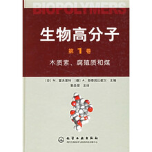 生物高分子(第1卷):木质素、腐殖质和煤