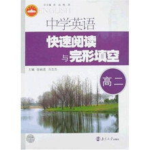 中学英语快速阅读与完形填空(高2)