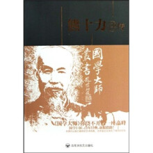 熊十力评传