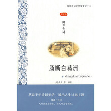 闺意·宫词：肠断白蘋洲（图文本）