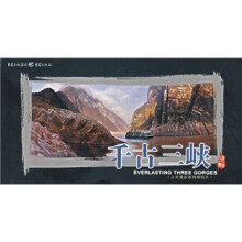 人文重庆系列明信片:千古三峡