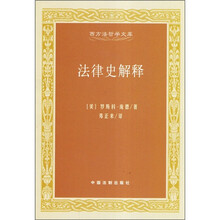 法律史解释