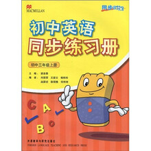 初中英语同步练习册:初中3年级(上册)