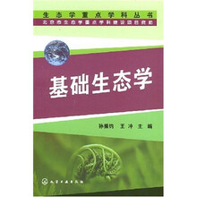 基础生态学