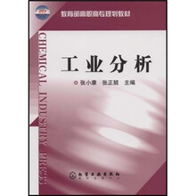 教育部高职高专规划教材:工业分析
