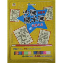 沙画魔术画：世界公主（升级版）