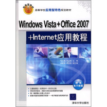 Windows Vista+Office 2007+Internet应用教程