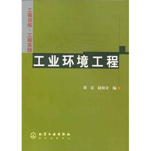 工业环境工程