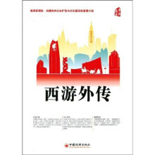 西游外传