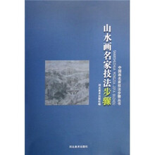 山水画名家技法步骤