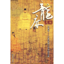 龙床:14世纪-17世纪的六位中国皇帝