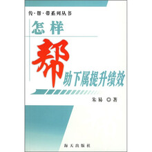 怎样帮助下属提升绩效