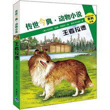 王者拉德/传世今典动物小说
