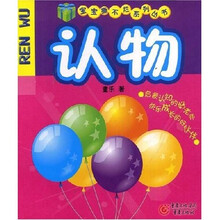 宝宝撕不烂系列丛书：认物