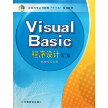 全国高等农林院校“十一五”规划教材：Visual Basic程序设计（第2版）