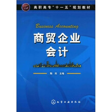 商贸企业会计