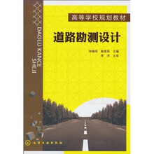 道路勘测设计
