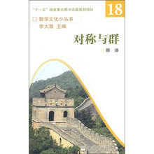 对称与群18