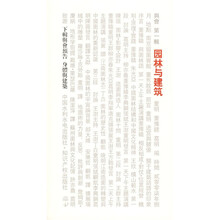 园林与建筑